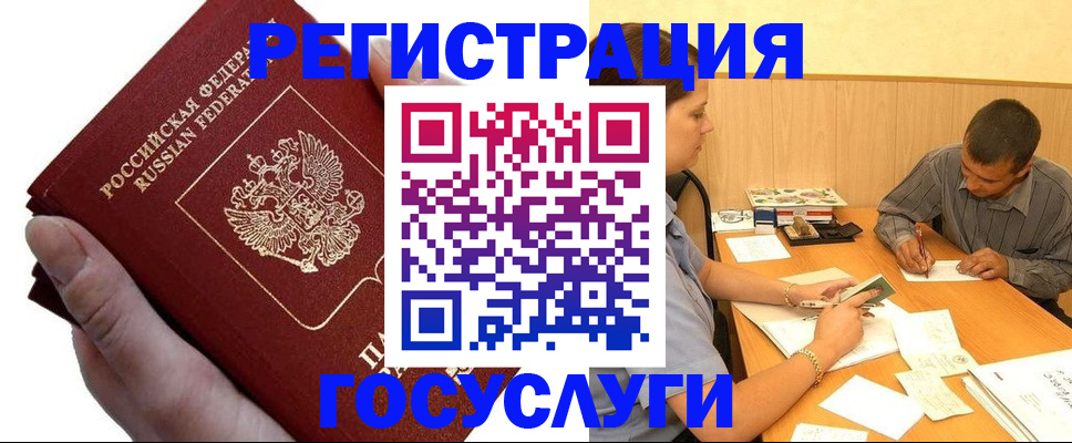 прописка в Урайе