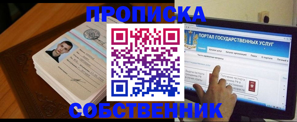 временная регистрация в квартире в Урайе