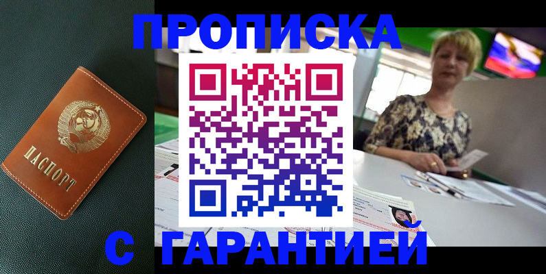 прописка для кредита в Урайе