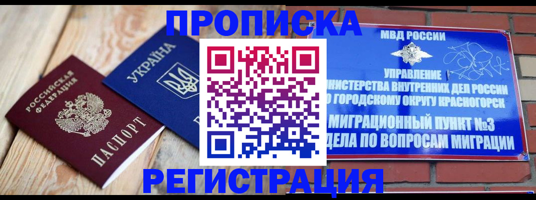 прописка для кредита в Урайе