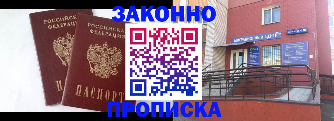временная регистрация купить в Урайе